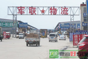 翔路(路军)物流有限公司